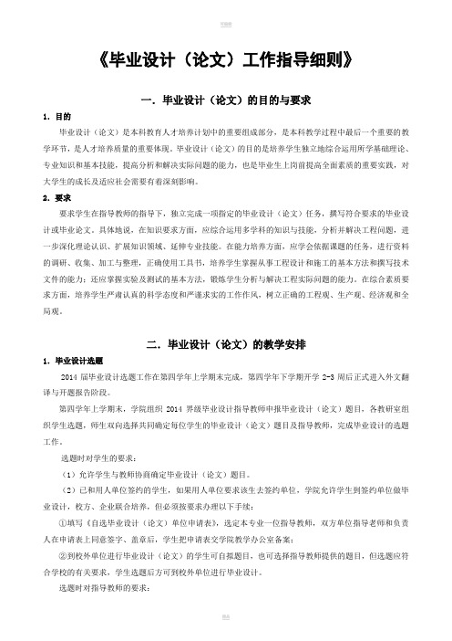 毕业设计指导细则内容