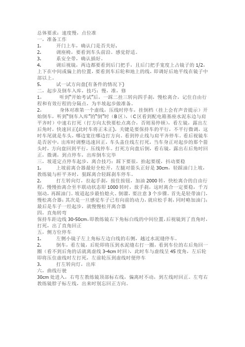 东营科目二驾考中心练车心得