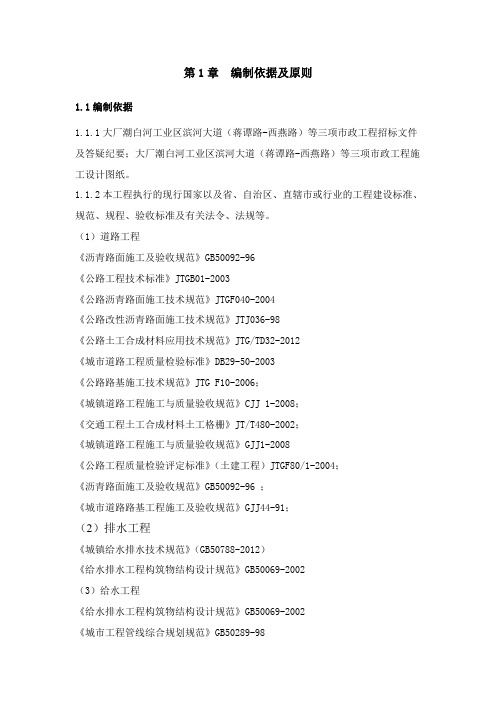 最新滨河大道工程市政施工组织设计