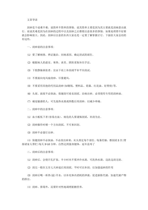 生活养生-刮痧后注意