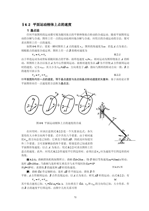 06_2 基点法