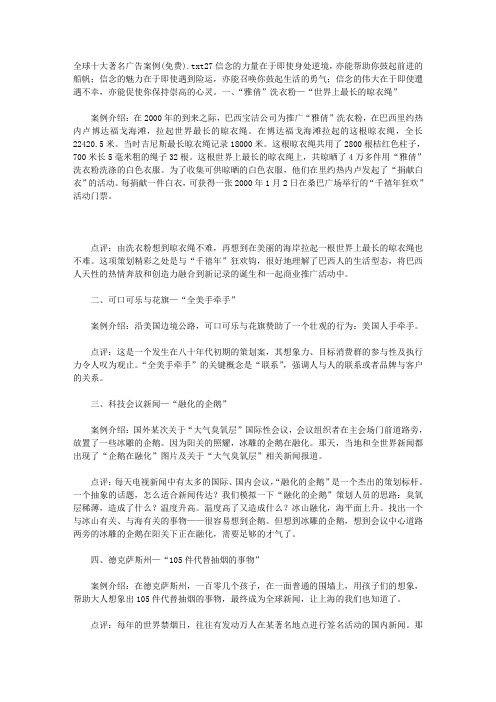 全球十大著名广告案例(免费)