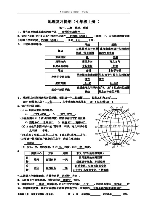 七年级上册地理复习提纲(背诵版)