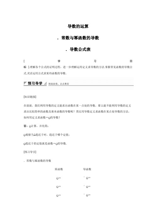 2018版高中数学人教B版选修1-1学案3.2.1 常数与幂函数的导数-3.2.2 导数公式表