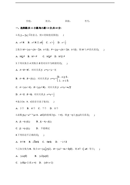 最新2018-2019学年高一10月月考数学试题