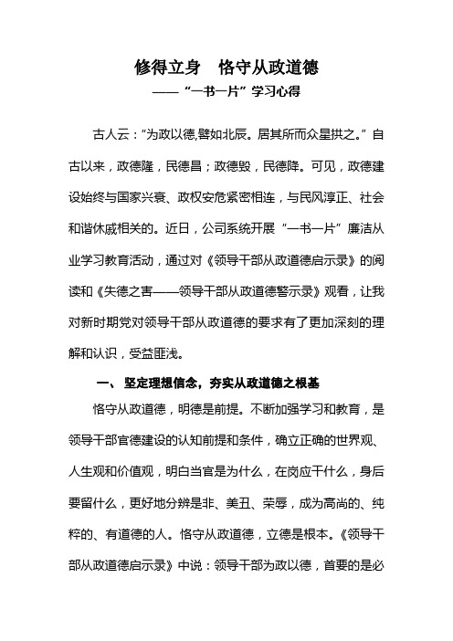 修德立身 恪守从政道德