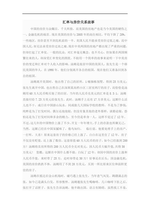 汇率与房价关系故事