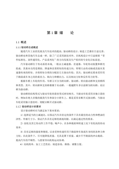 1长城哈弗越野车驱动桥后桥设计