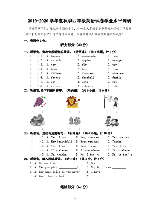江苏盐城2019-2020学年度秋季四年级英语试卷学业水平调研(含听力材料及答案)