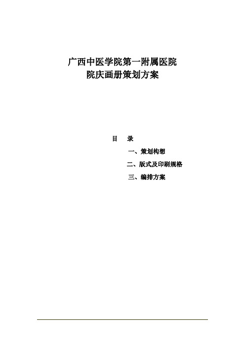 广西中医学院第一附属医院画册方案