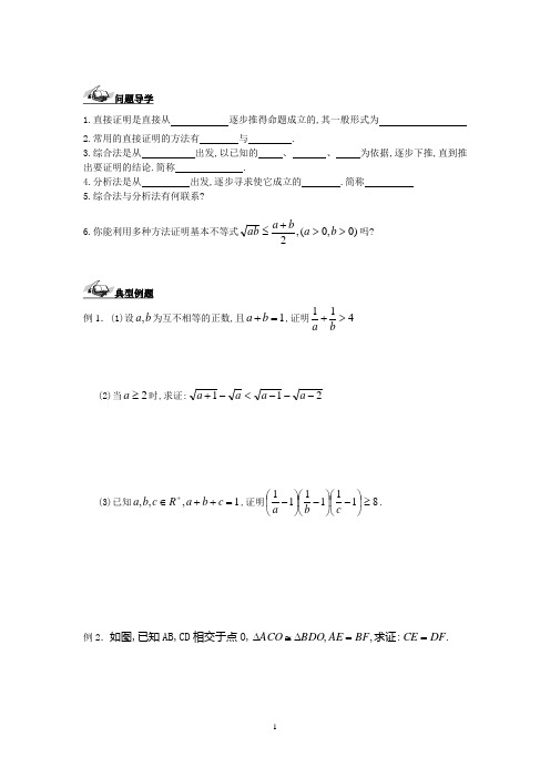 灌南高级中学高二年级下学期数学导学案：直接证明