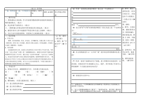 老王导学案