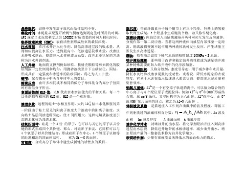 油田化学考试复习