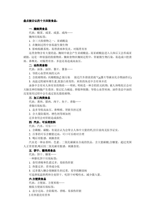 盘点被公认的十大垃圾食品