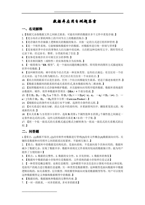 数据库应用自测题答案