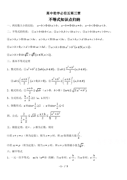 高中数学必修五第三章