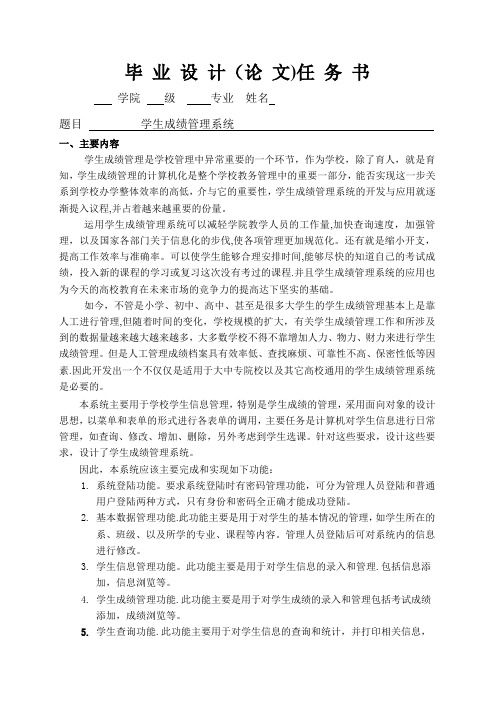 VFP学生成绩管理系统任务书