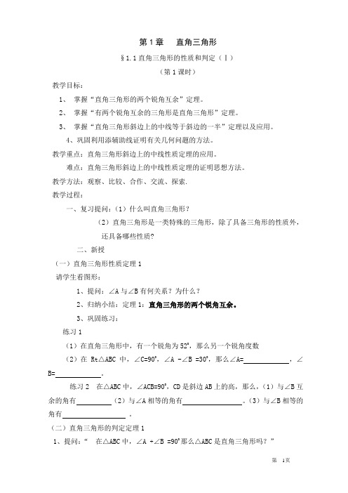 新湘教版八年级下册数学教案2014-2-16(DOC)