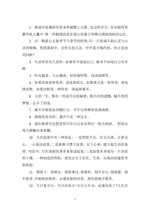 最新遇事看清一些人的句子