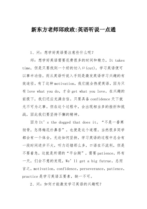 新东方老师邱政政-英语听说一点通