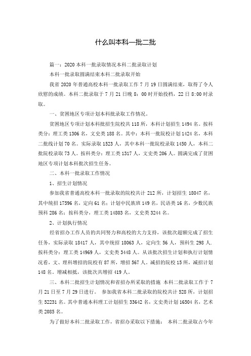 什么叫本科一批二批