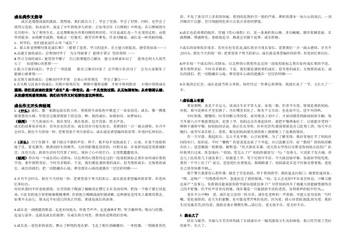 成长类作文范文(15篇)