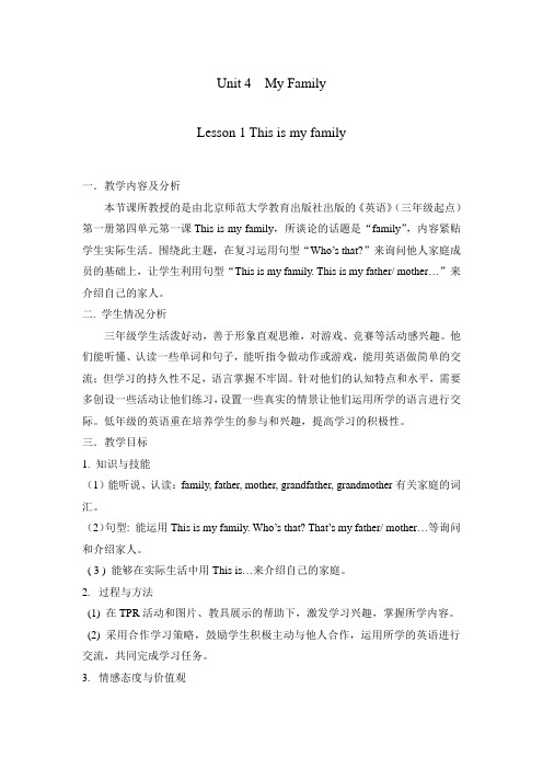 【精品】三年级上册英语教案-Unit 4 My family Lesson1｜北师大(三起)