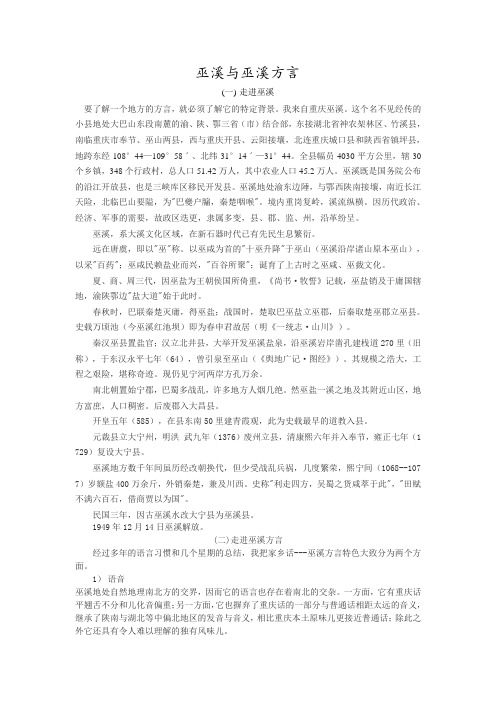 巫溪方言与普通话对比