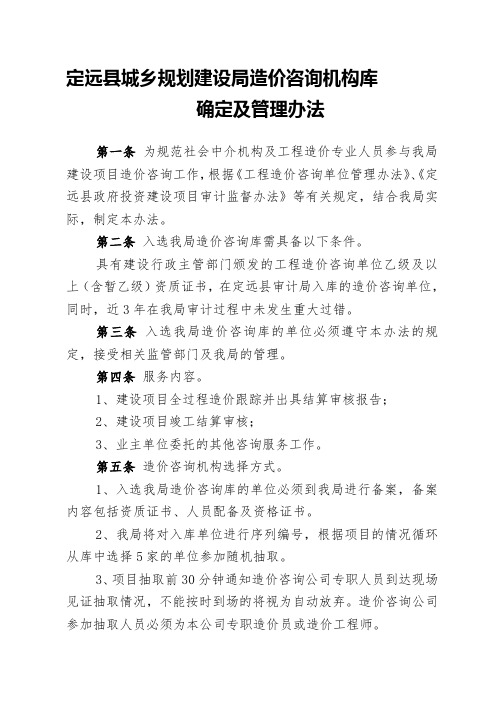 造价库抽取及管理办法
