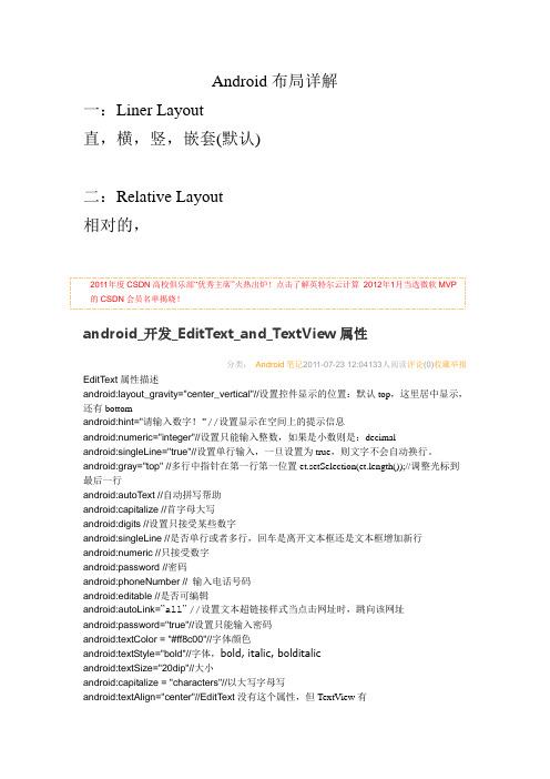 Android布局详解
