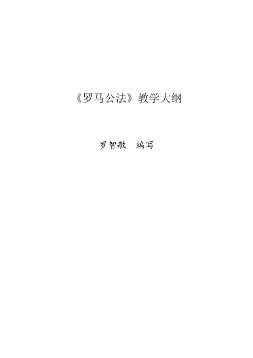 罗马公法