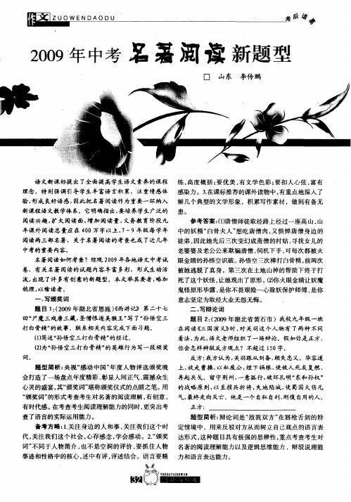 2009年中考名著阅读新题型