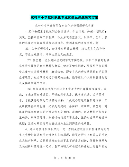 农村中小学教师队伍专业化建设课题研究方案
