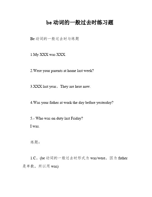 be动词的一般过去时练习题
