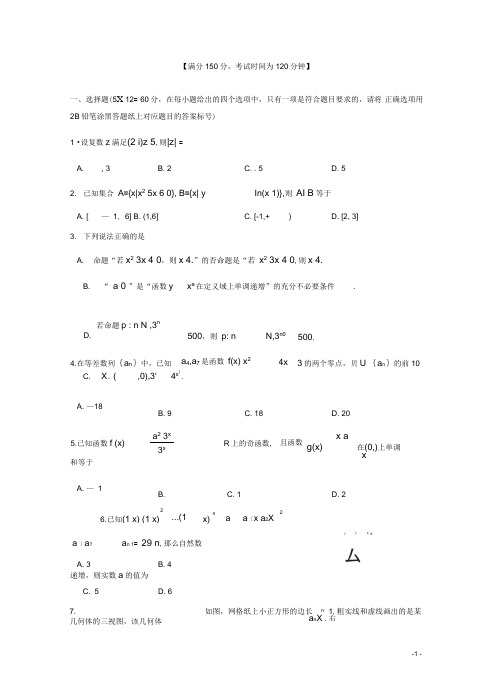 山西省运城市康杰中学高考数学模拟试题(三)理