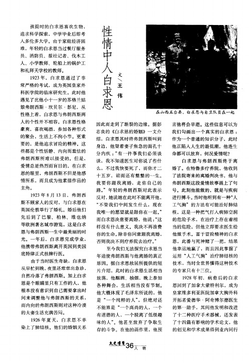 性情中人白求恩