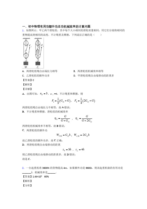 备战中考物理——机械效率的计算压轴题专题复习含答案