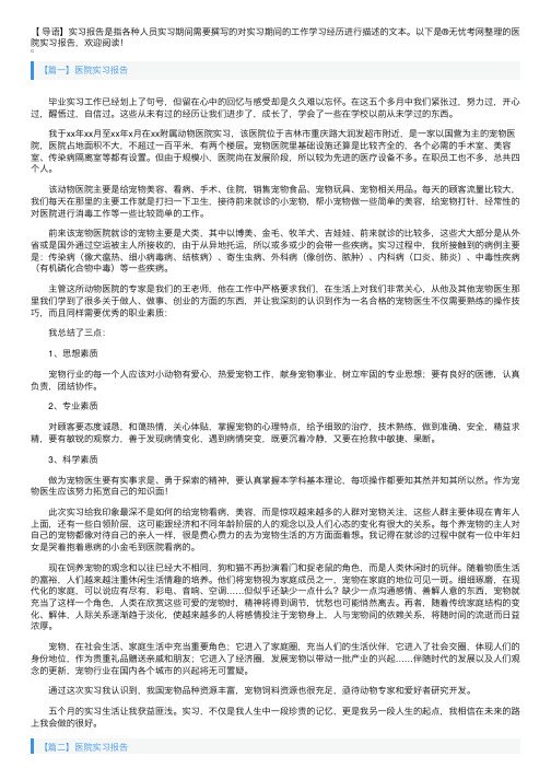 医院实习报告5篇