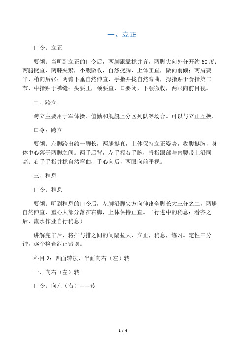 队列训练口令