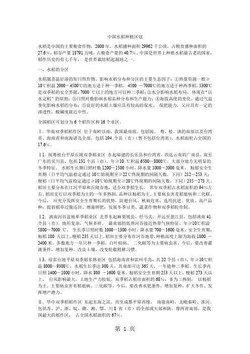 中国水稻种植分布-6页精选文档