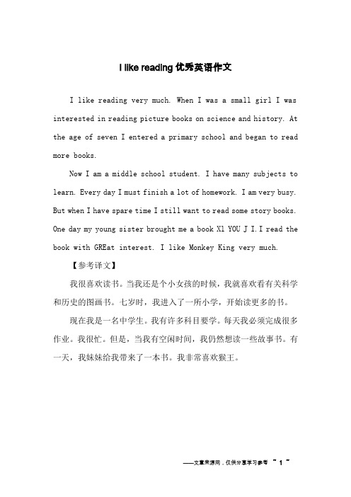I like reading优秀英语作文