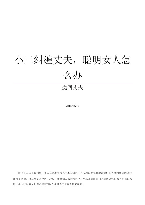 小三纠缠丈夫,聪明女人怎么办
