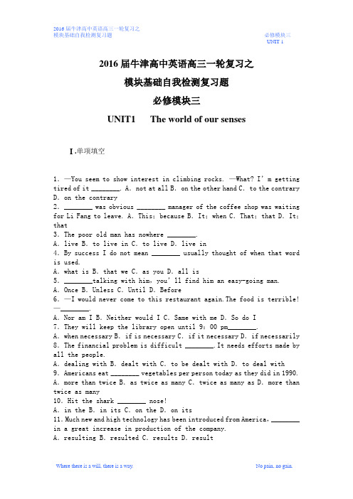 2016届牛津高中英语高三一轮复习之模块基础自我检测复习题必修模块三UNIT1