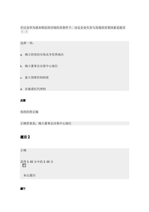 2019年电大财务案例分析形考一 答案