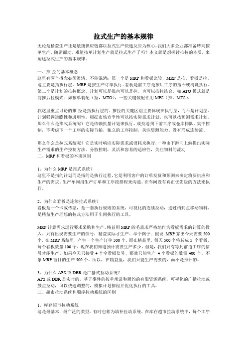 拉式生产的基本规律