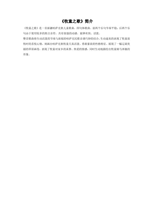 《牧童之歌》简介