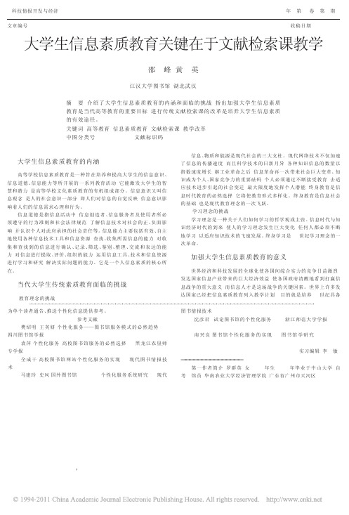 大学生信息素质教育关键在于文献检索课教学