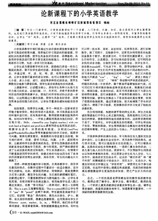 论新课程下的小学英语教学