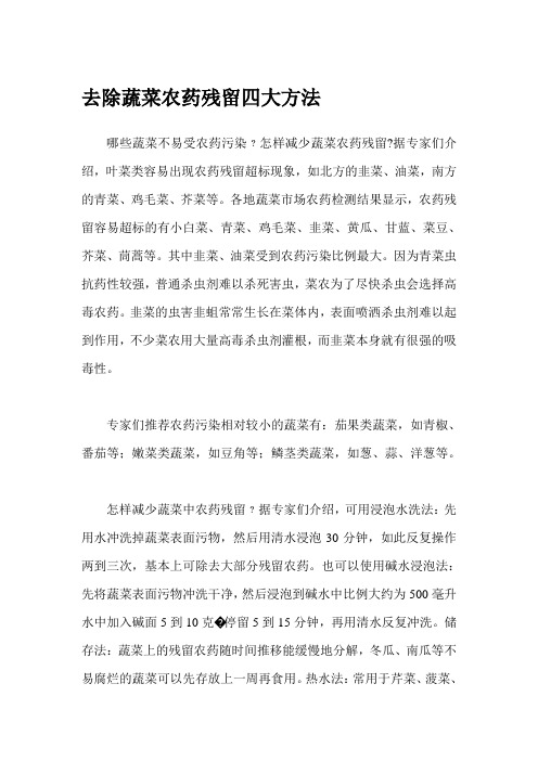 去除蔬菜农药残留四大方法