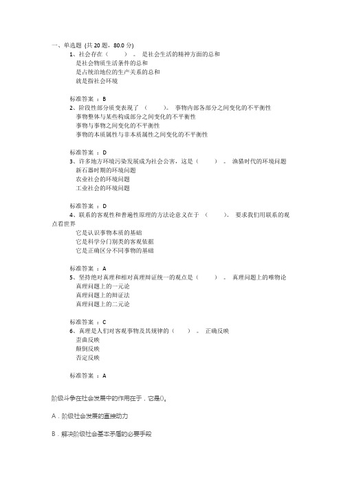 线上考试--马克思主义基本原理概论